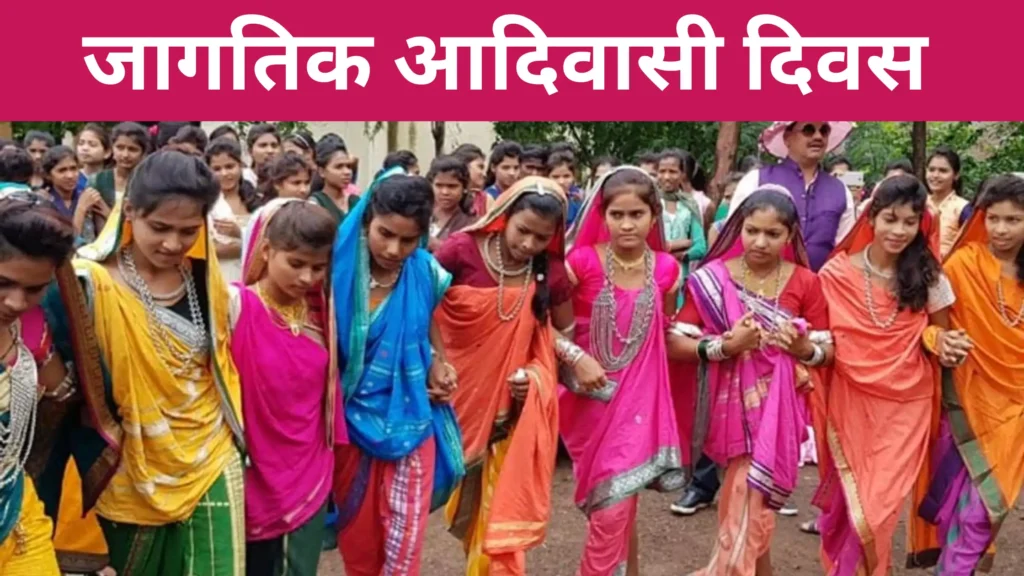Jagtik Adivasi Diwas 2025 9 August Ka Mahatva