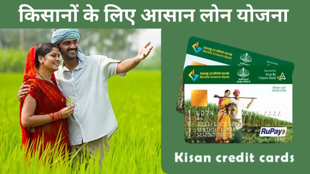 PM Kisan KCC Card